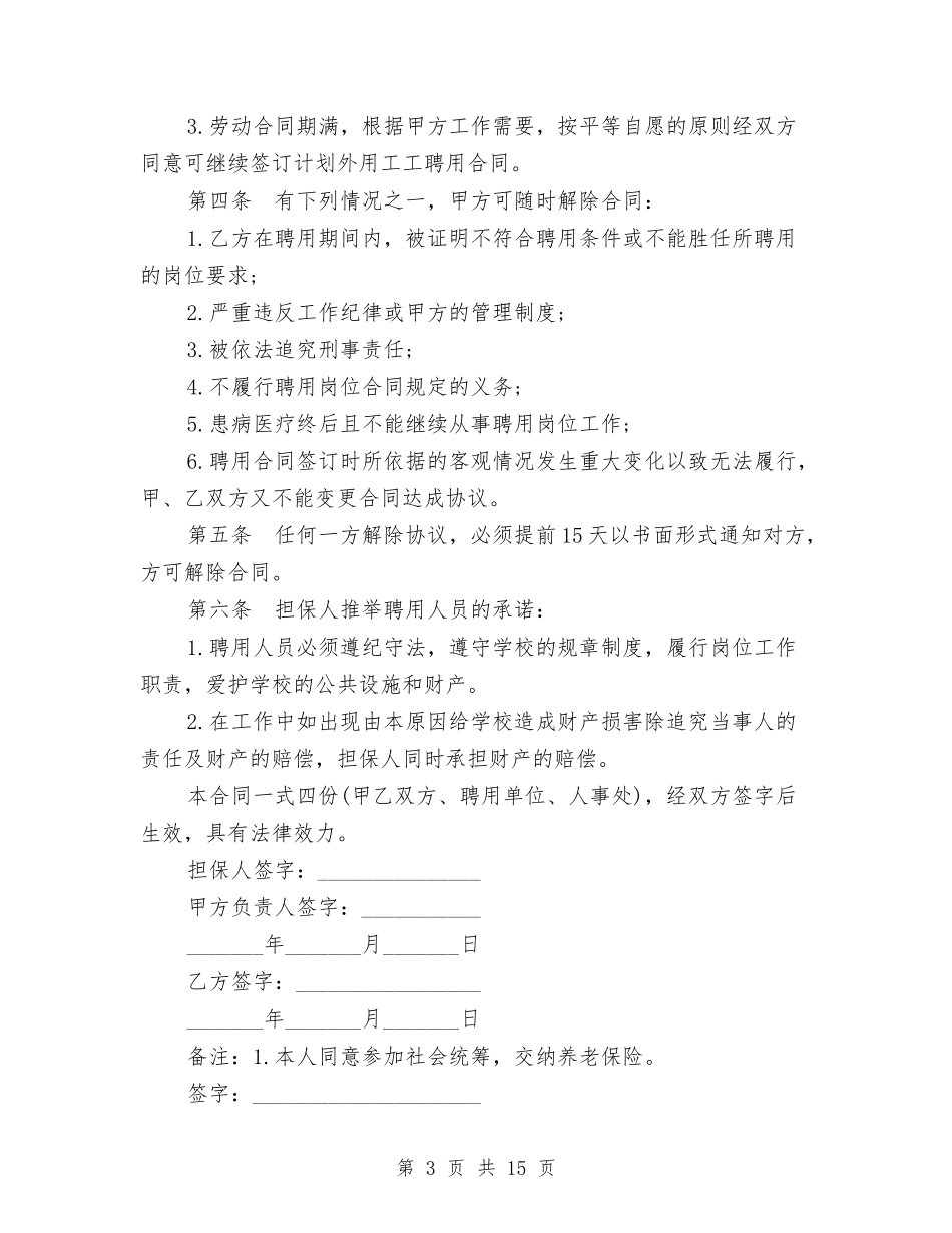 2024计划外用工劳动合同样本参考与2024计划岗位职责3篇汇编_第3页