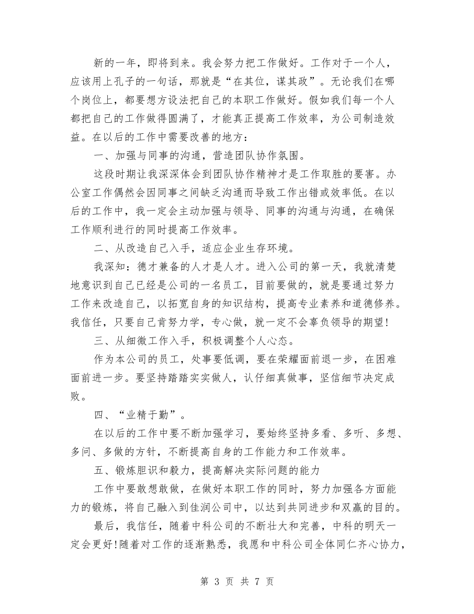 2024年8月采购员个人工作总结范文与2024年8月采购员内勤个人工作总结范文汇编_第3页