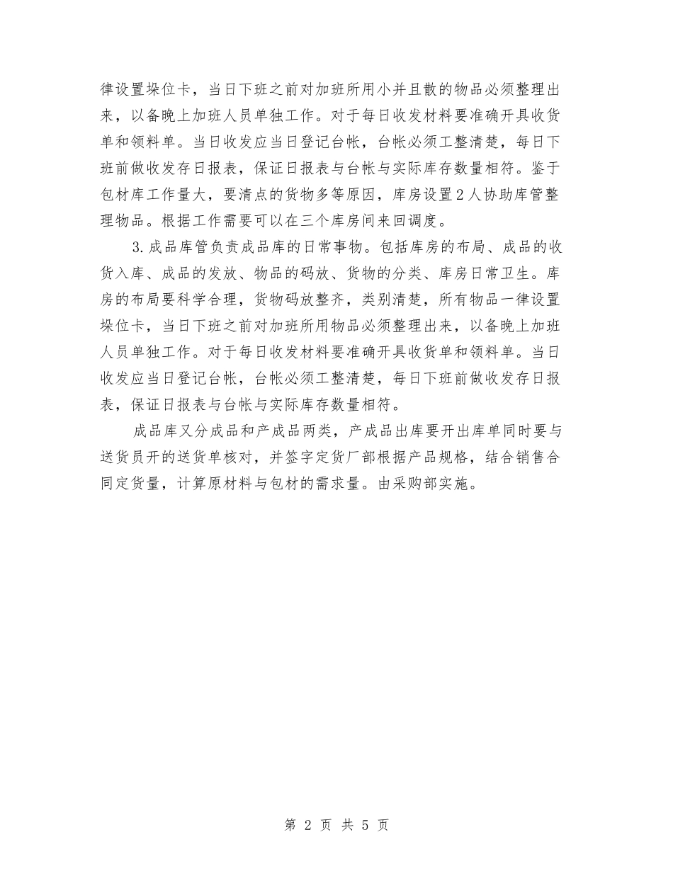 2024年度仓库工作计划与2024年度仓库工作计划书汇编_第2页