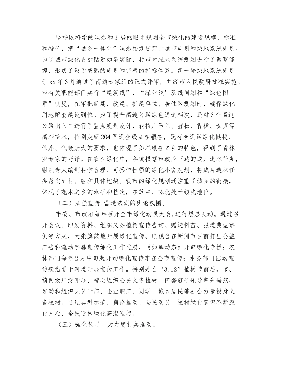 2024市水利局宣传工作总结与2024市环境局园林绿化工作总结范文汇编_第3页