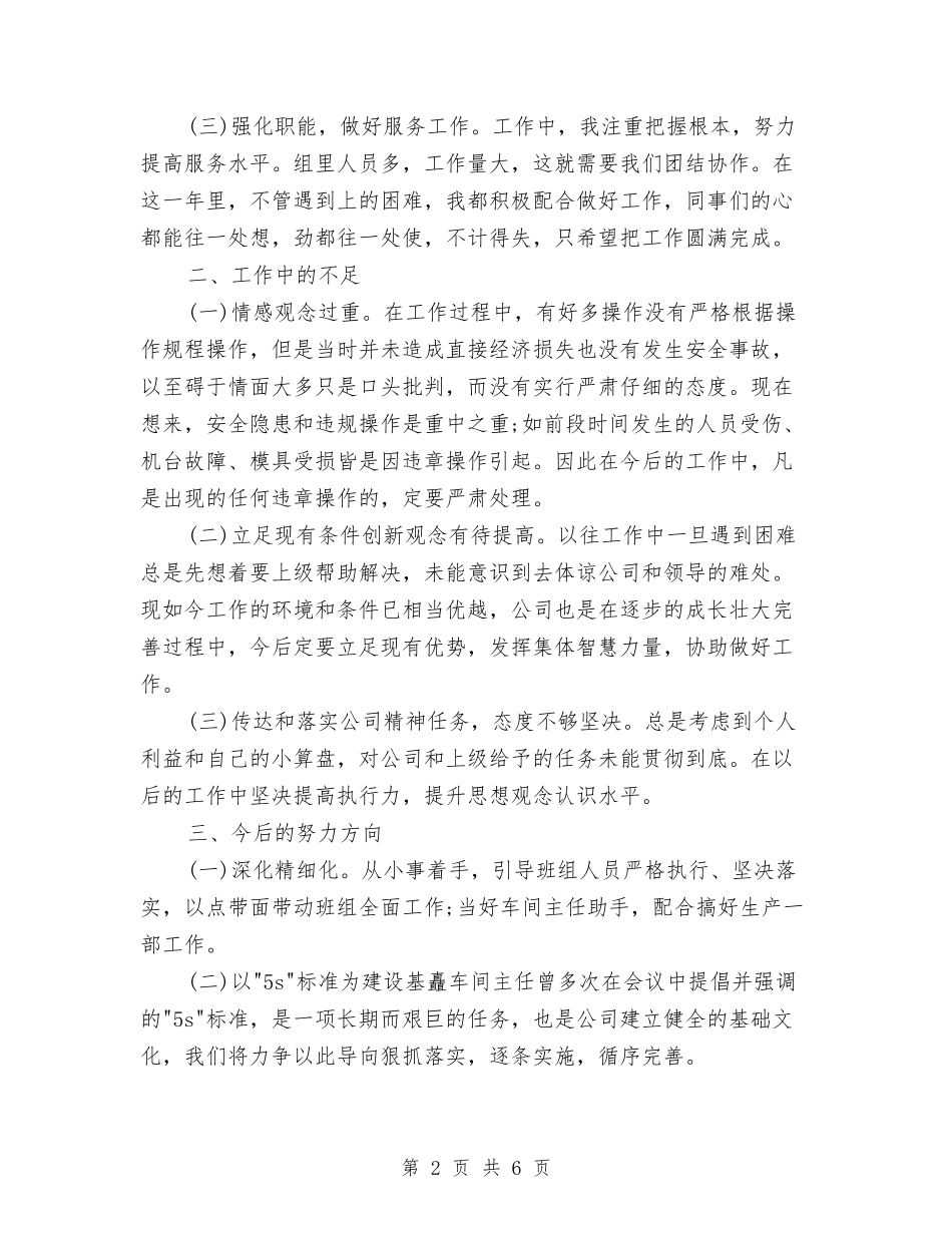 2024年生产线的个人总结范文与2024年生产线设计计划书范文汇编_第2页