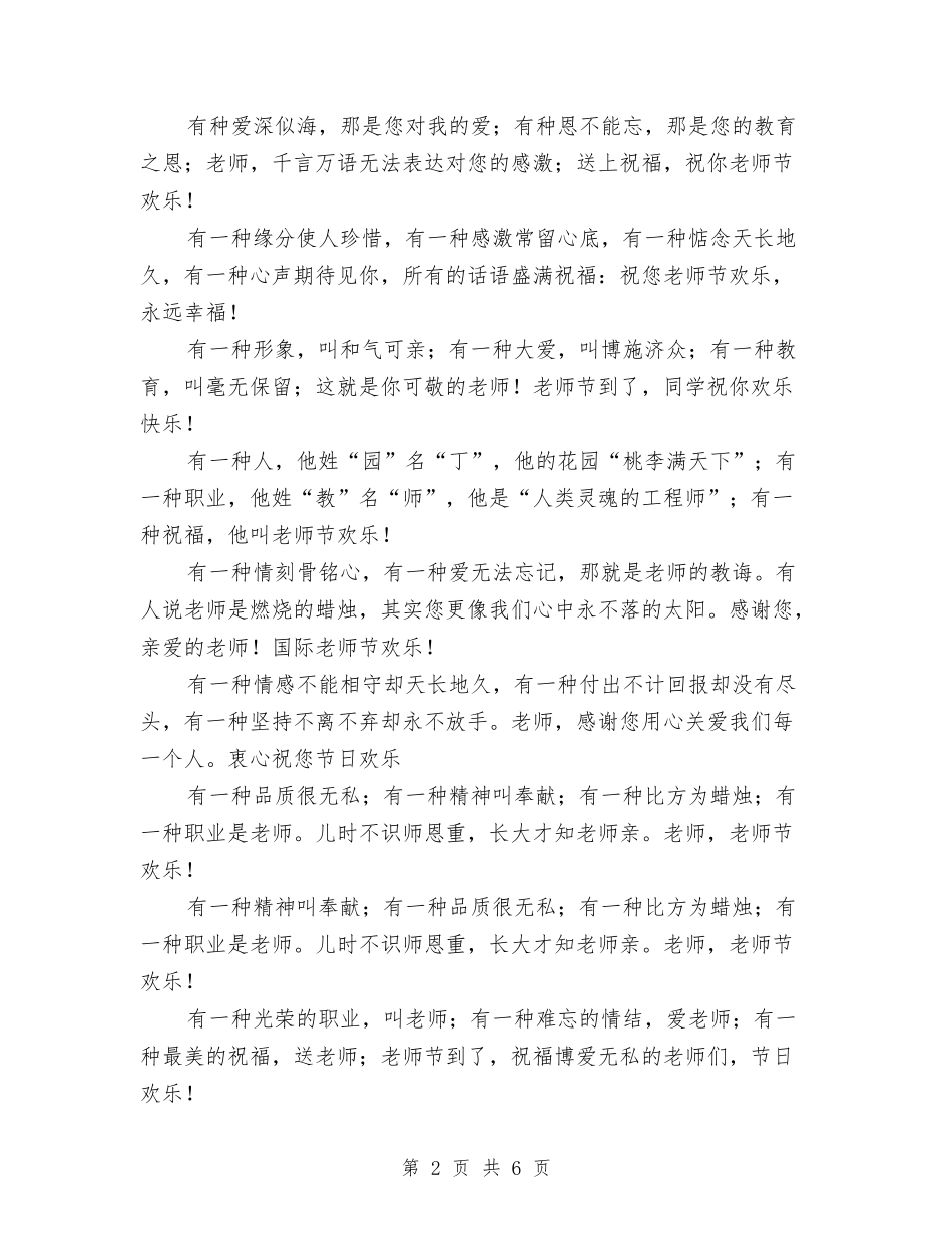 2024幼儿园教师节祝语与2024幼儿园教研工作计划汇编_第2页