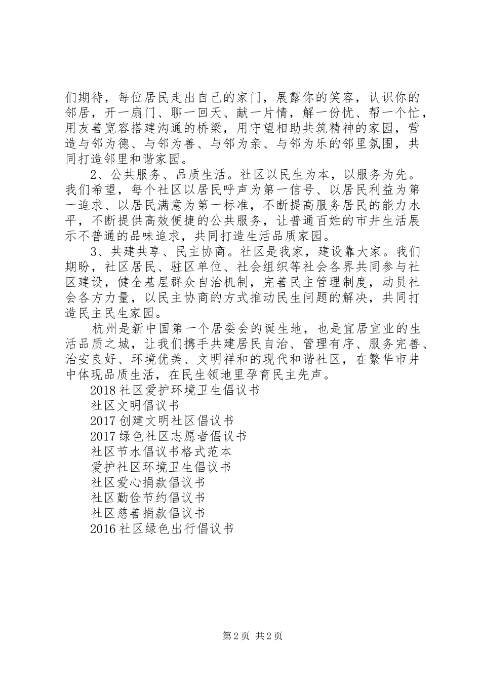 社区邻里和睦倡议书范文_第2页