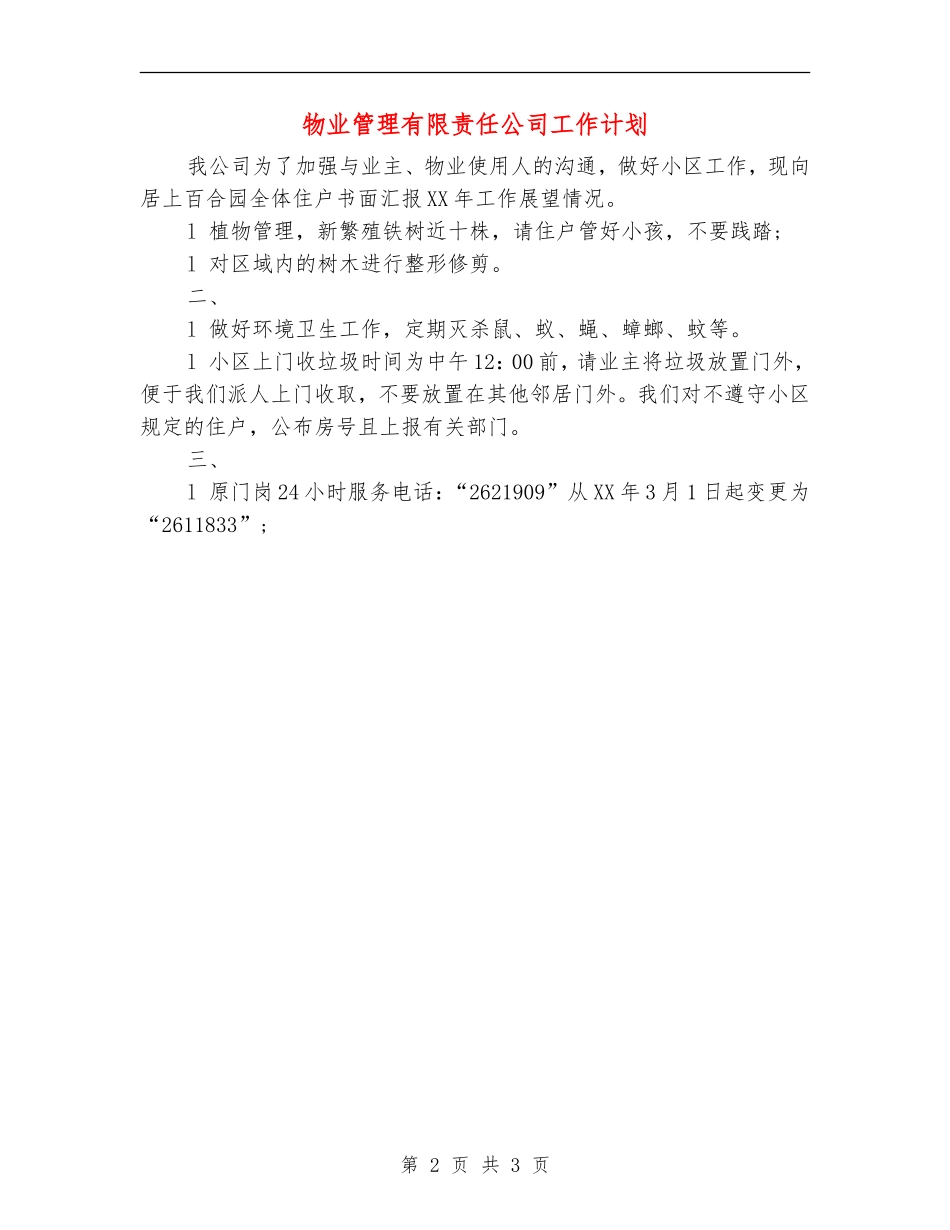 物业管理有限责任公司工作计划_第2页