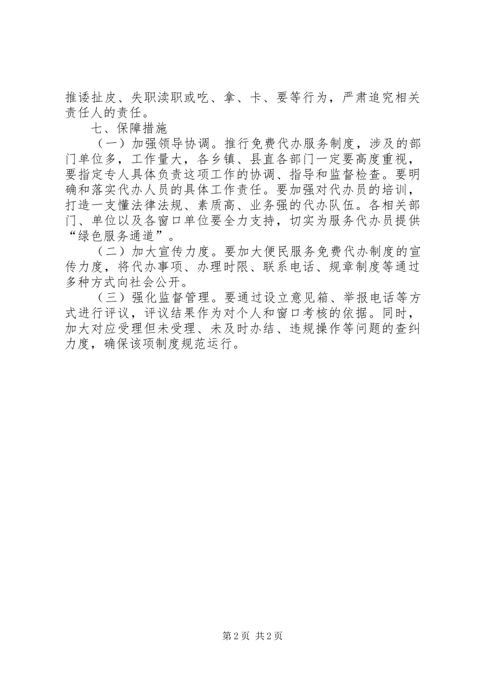 村级便民服务代办点规章制度 _第2页