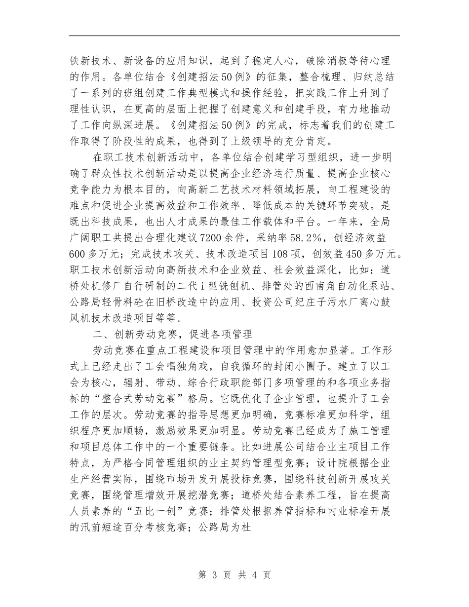 市政工程总公司工会年终工作总结_第3页