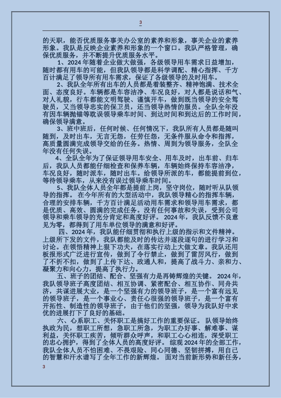 公司运输车队年终总结_第3页