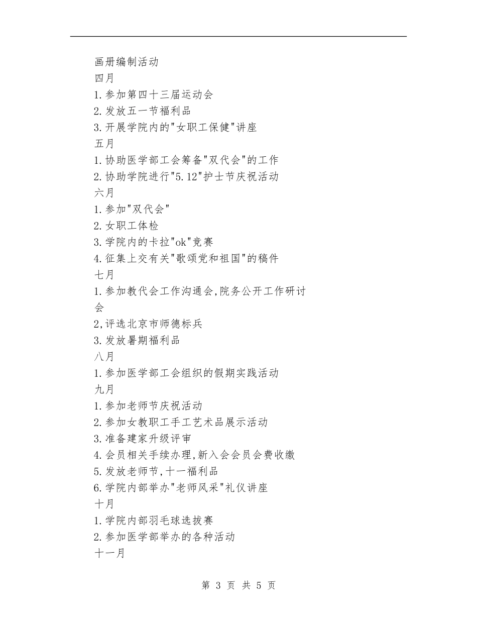 护理学院工会2024年工作计划_第3页