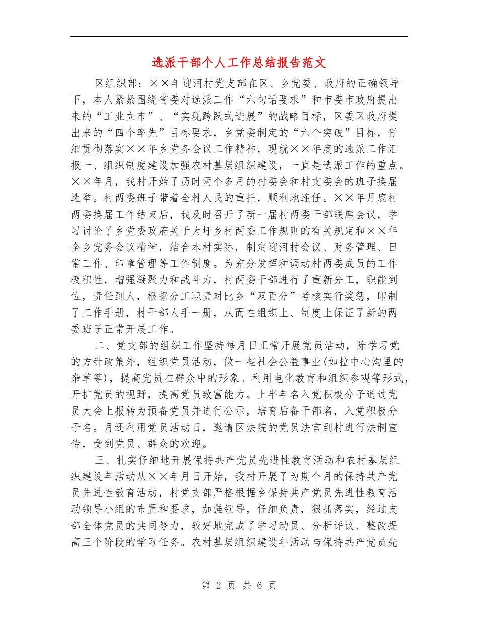 选派干部个人工作总结报告范文_第2页