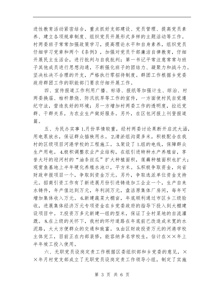 选派干部个人工作总结报告范文_第3页