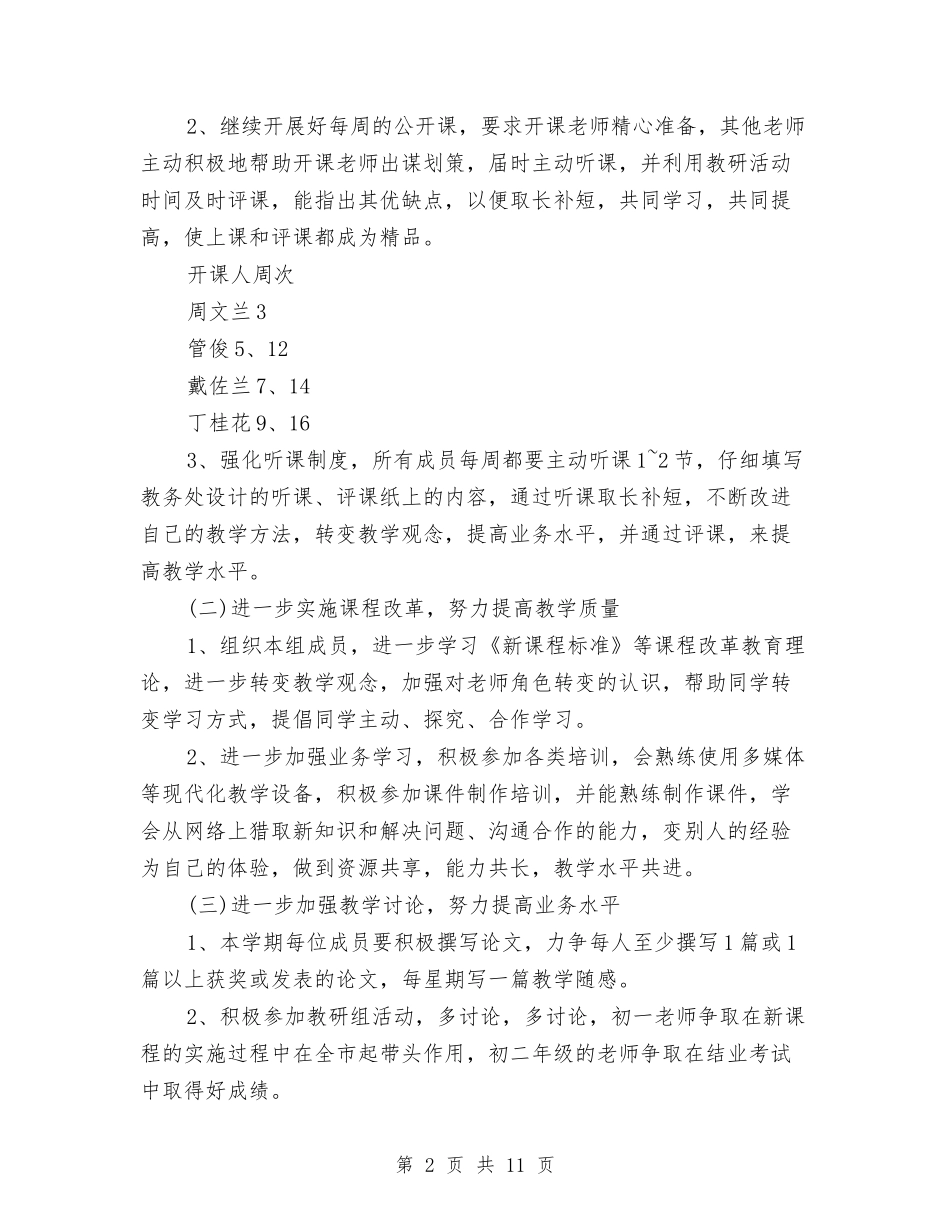 2024年上半年备课组工作计划范文与2024年上半年安全生产工作总结及下半年工作打算汇编_第2页