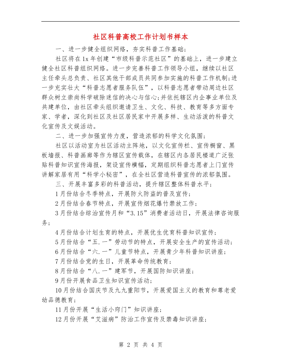 社区科普大学工作计划书样本_第2页