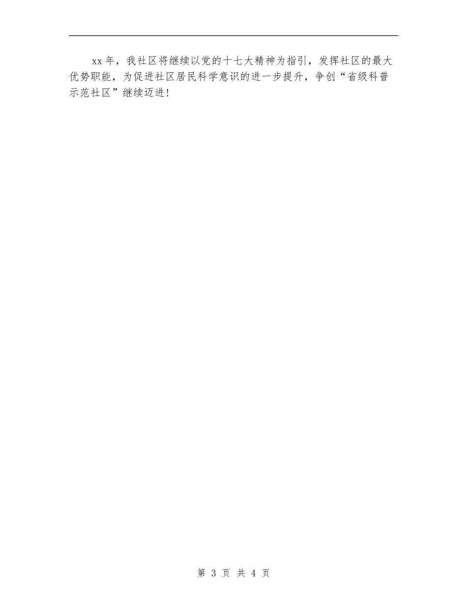 社区科普大学工作计划书样本_第3页