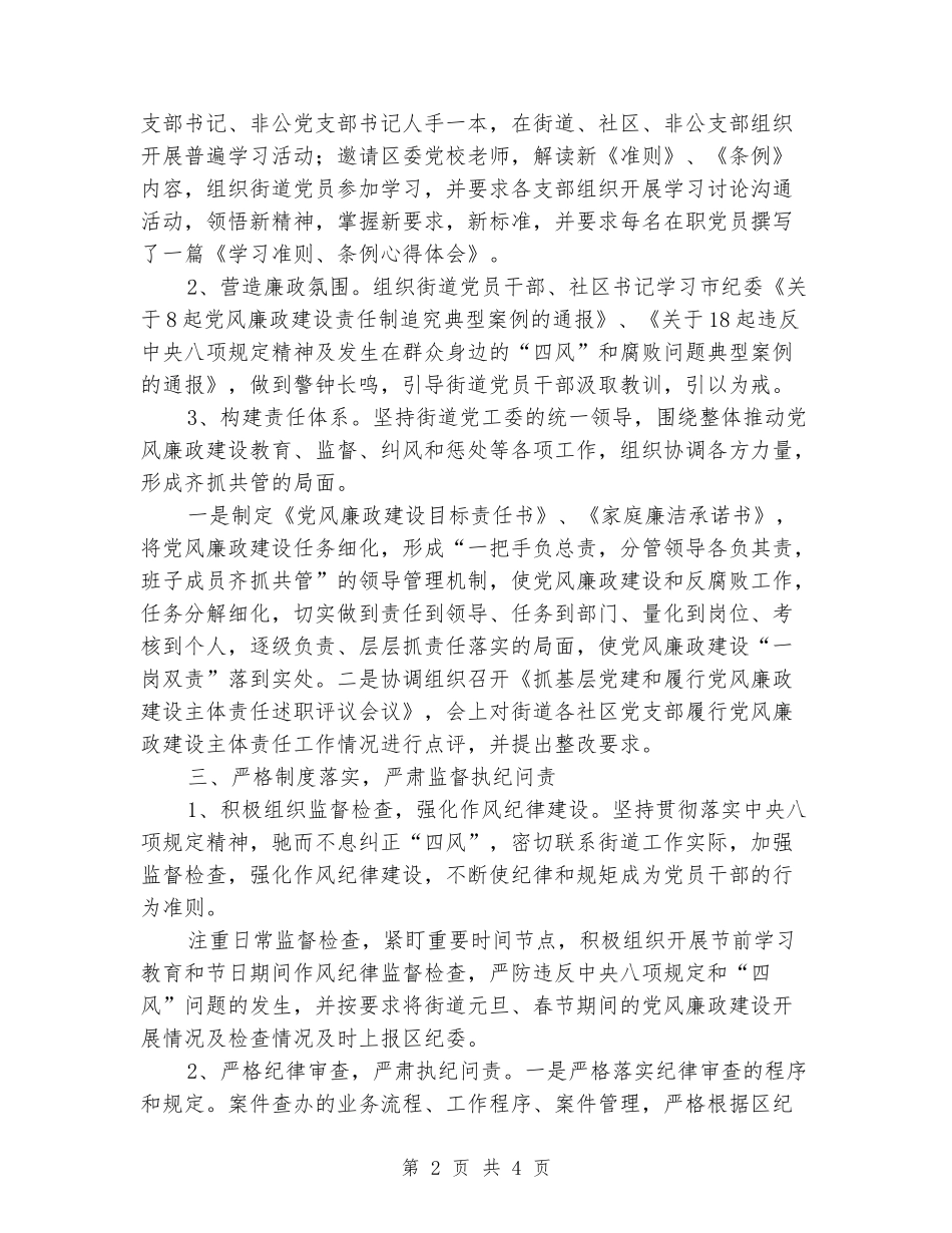 2024年第一季度党风廉政建设工作开展情况汇报_第2页