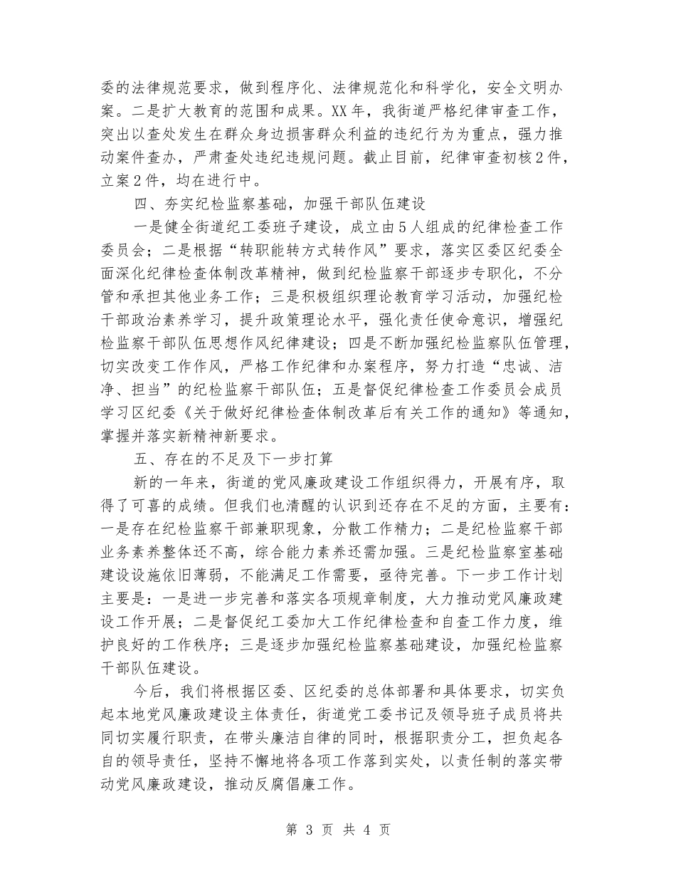 2024年第一季度党风廉政建设工作开展情况汇报_第3页