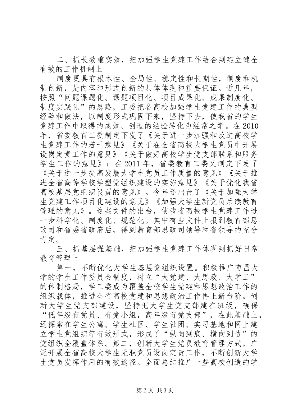抓落实实效[完善规章制度抓落实　健全机制求实效]_第2页