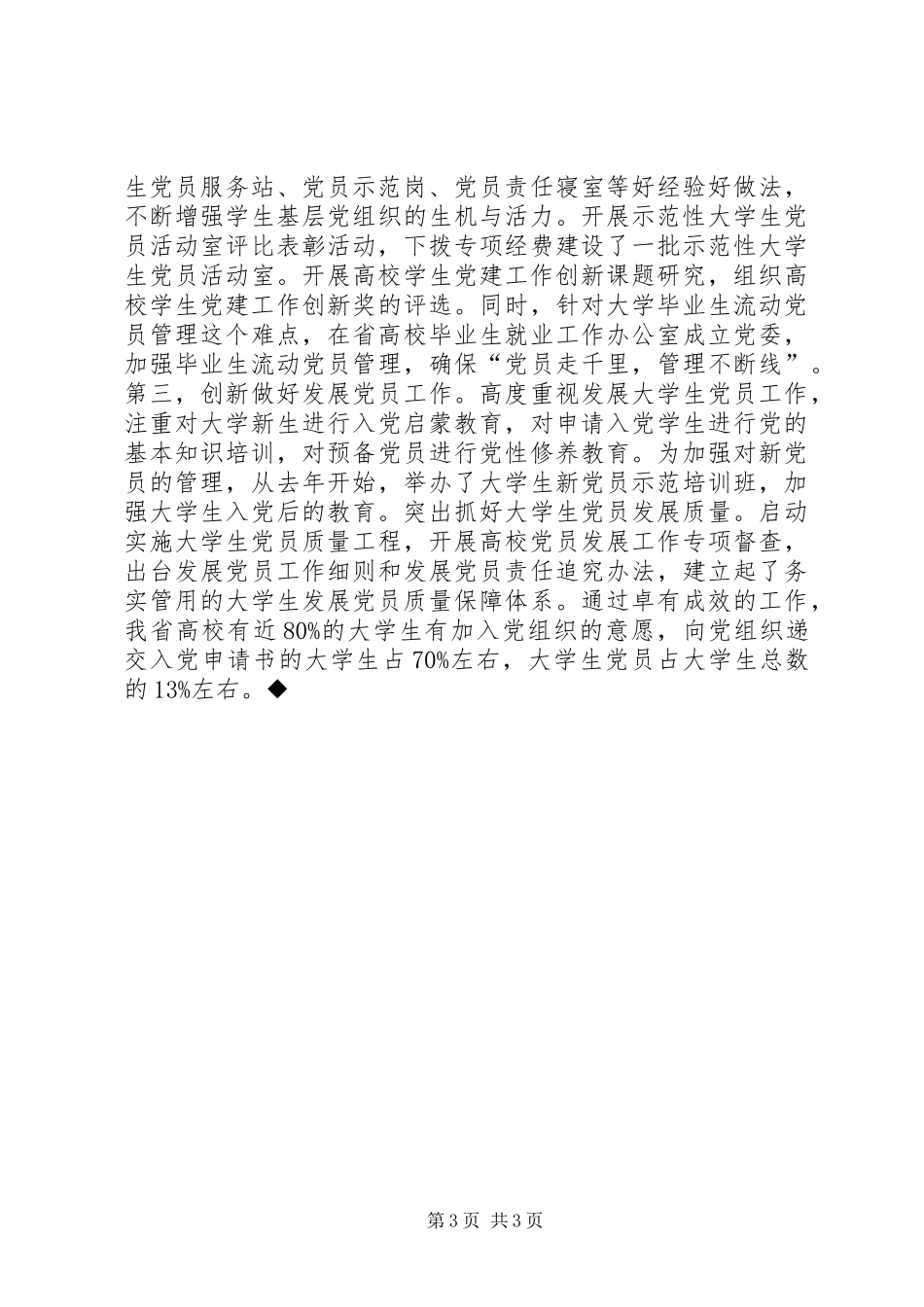 抓落实实效[完善规章制度抓落实　健全机制求实效]_第3页