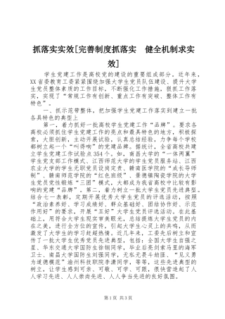 抓落实实效[完善规章制度抓落实　健全机制求实效]