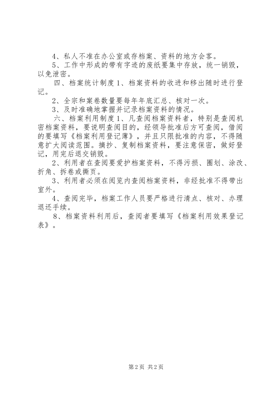 学校安全工作档案管理规章制度_第2页