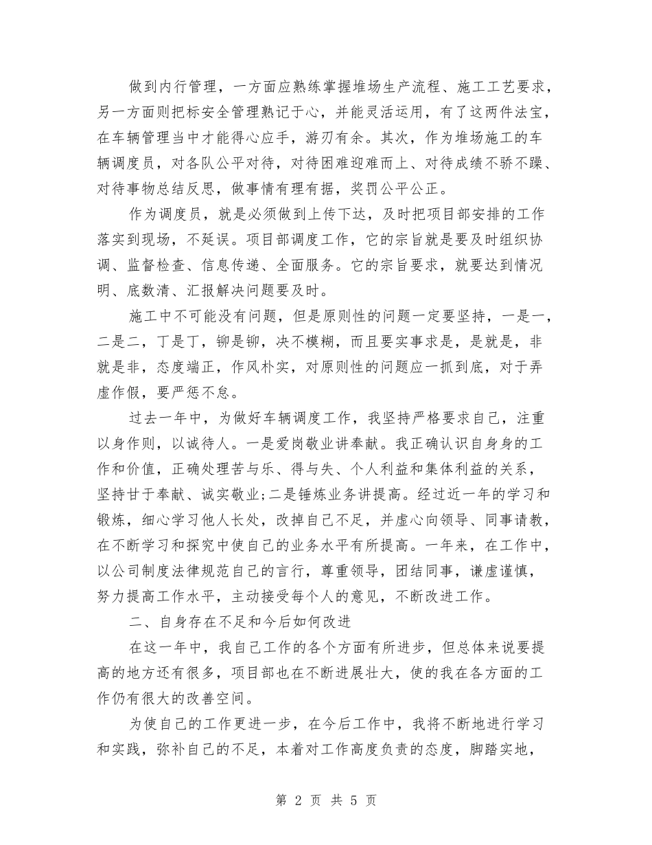 2024年调度员年终工作总结与2024年调解员个人工作总结汇编_第2页