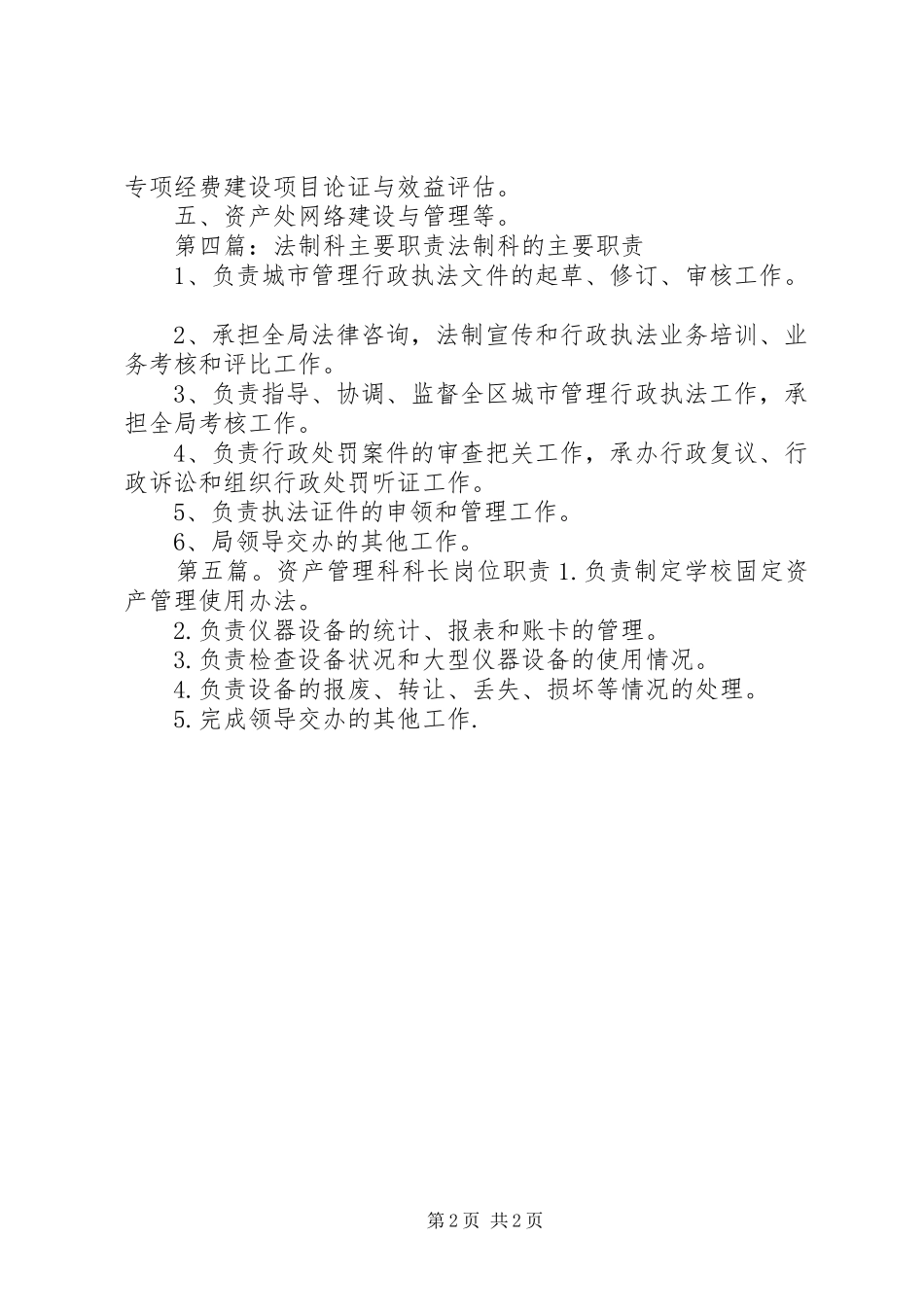 资产管理科主要职责要求_第2页