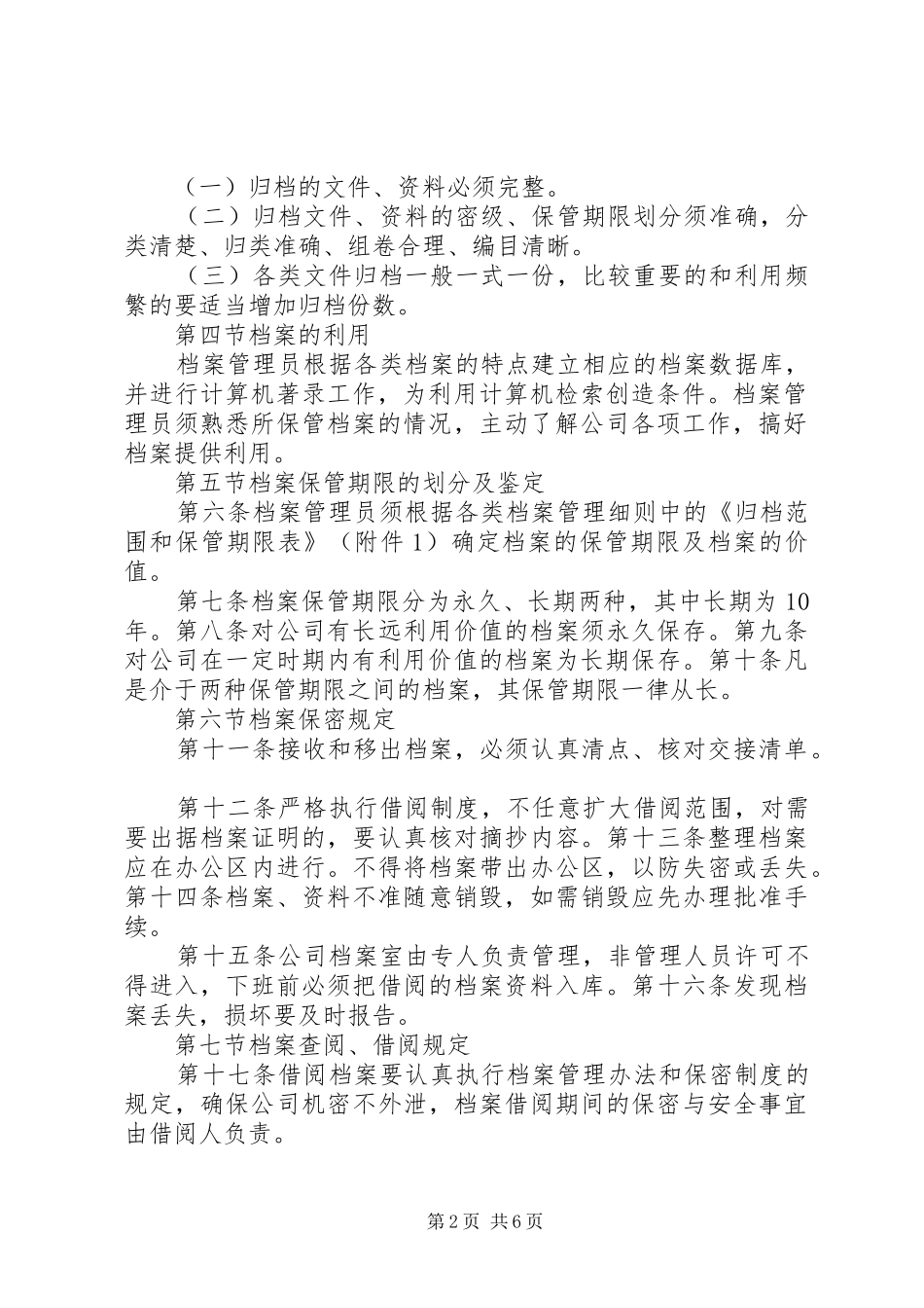 公司信息安全管理规章制度(修订版) _第2页