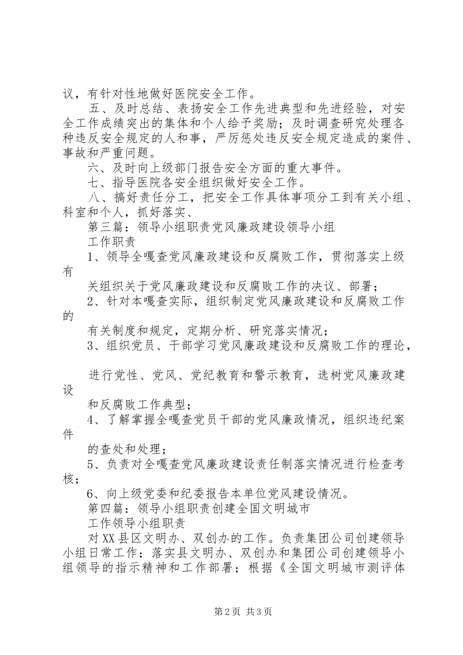 老龄工作领导小组职责要求_第2页