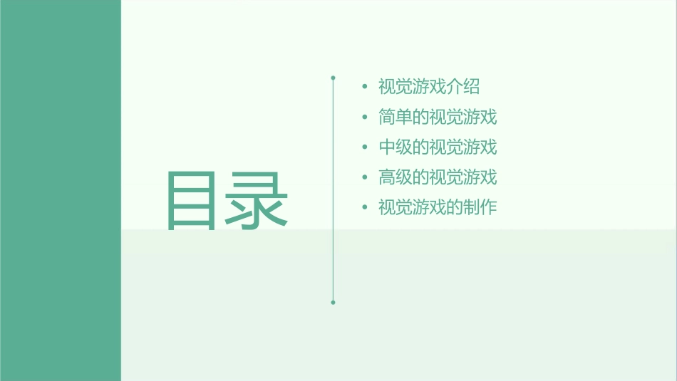 有趣的视觉游戏课件_第2页