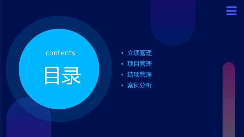 立项管理与结项管理课件_第2页