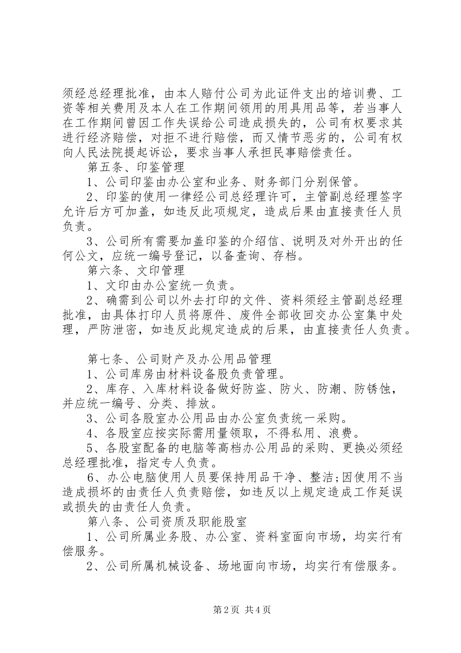 建筑公司规章规章制度 _第2页