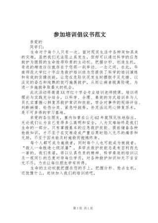 参加培训倡议书