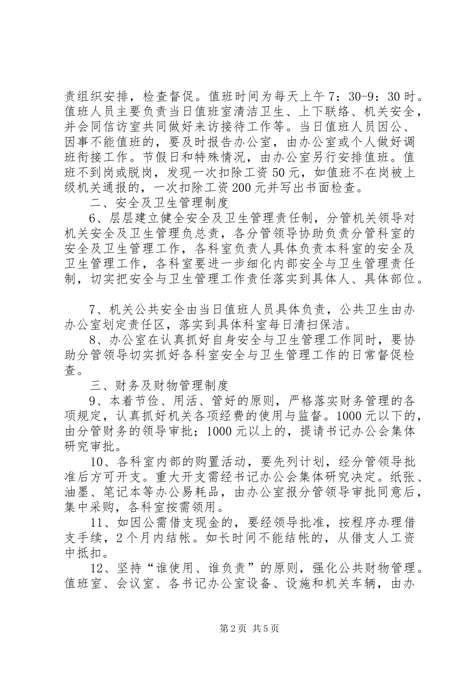 政法委机关管理规章制度 _第2页