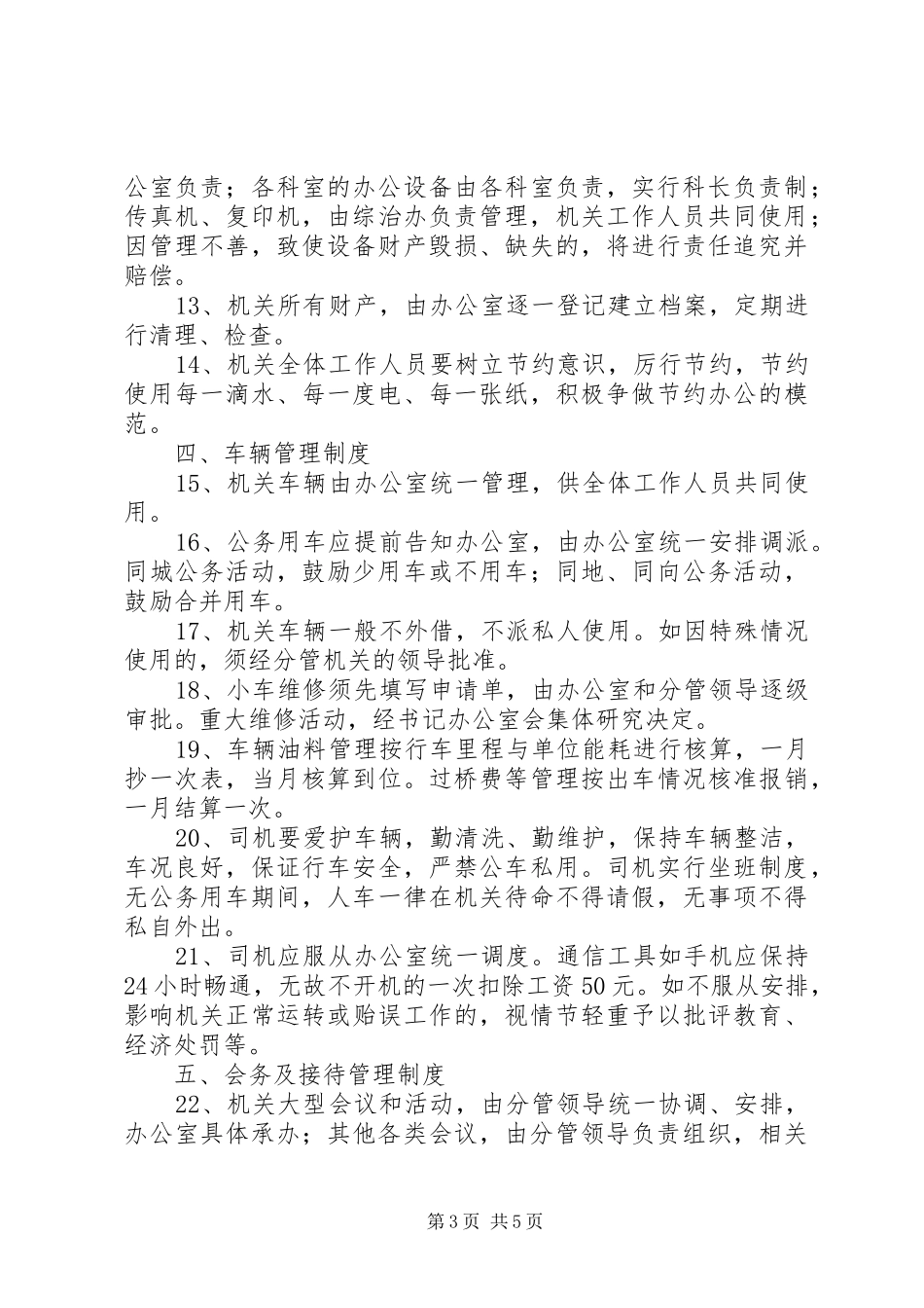 政法委机关管理规章制度 _第3页