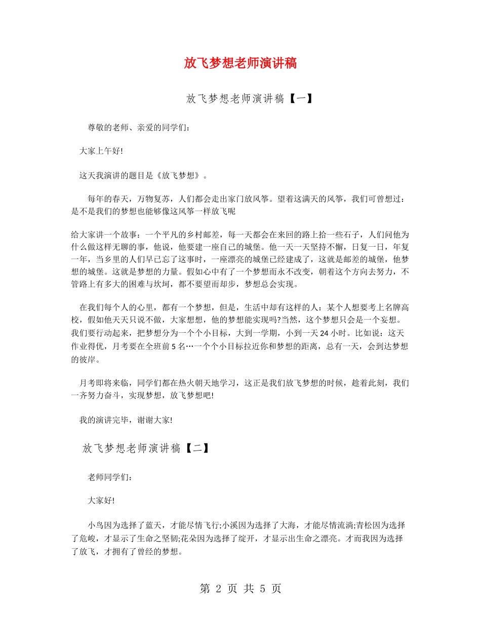 放飞梦想教师演讲稿_第2页