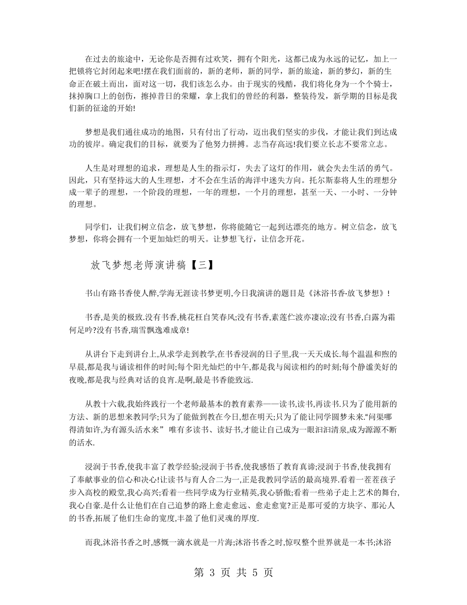 放飞梦想教师演讲稿_第3页