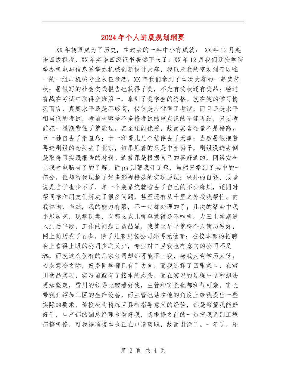 2024年个人发展规划纲要_第2页