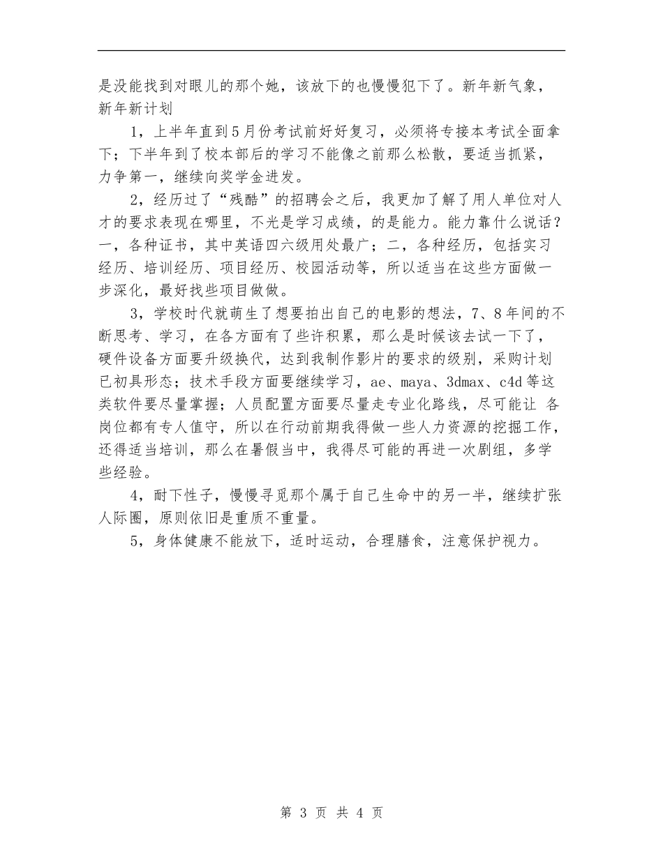 2024年个人发展规划纲要_第3页