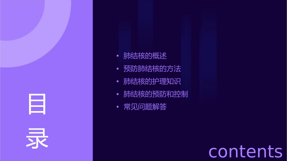 预防肺结核主题班会护理课件_第2页