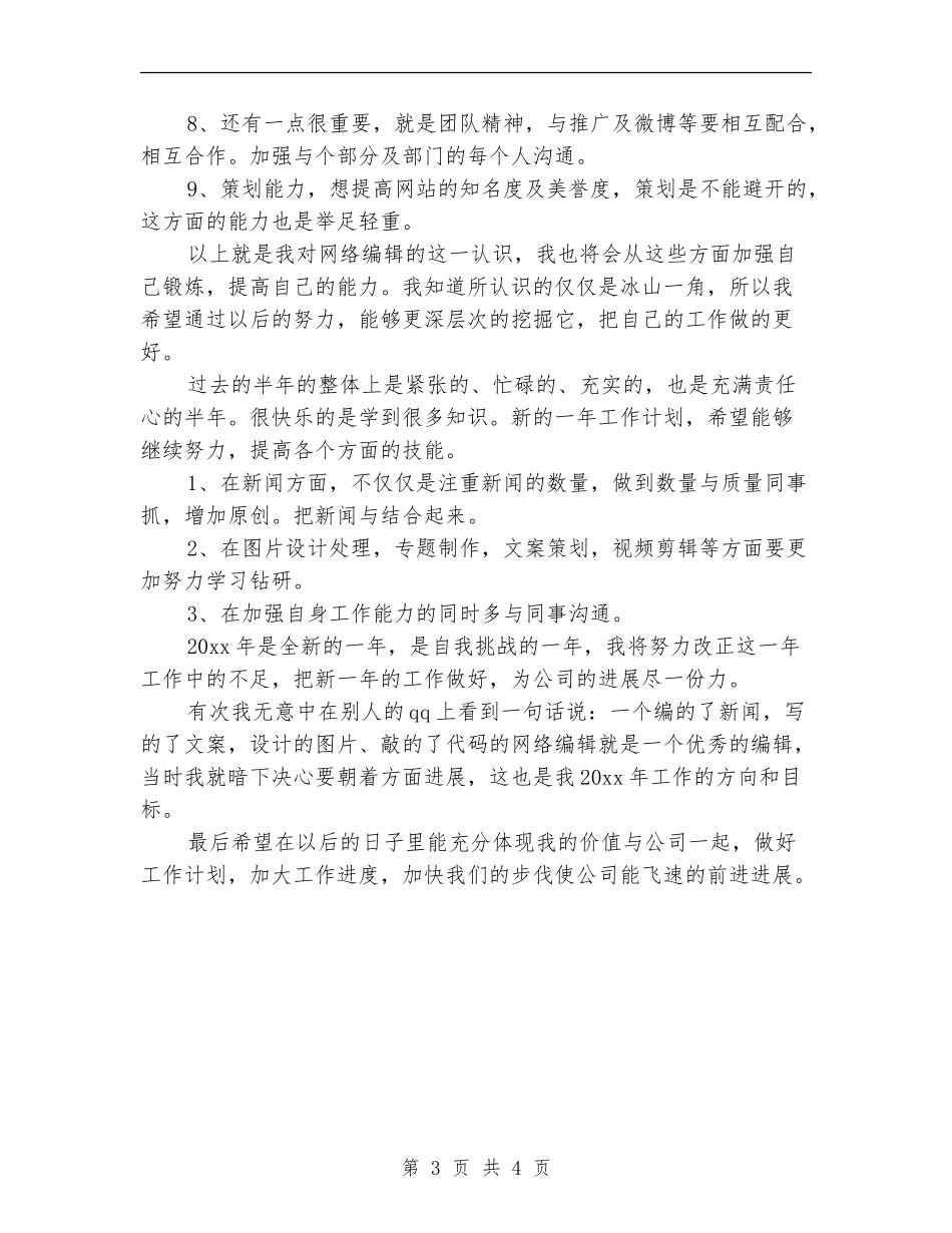 公司网编员工个人年终总结_第3页