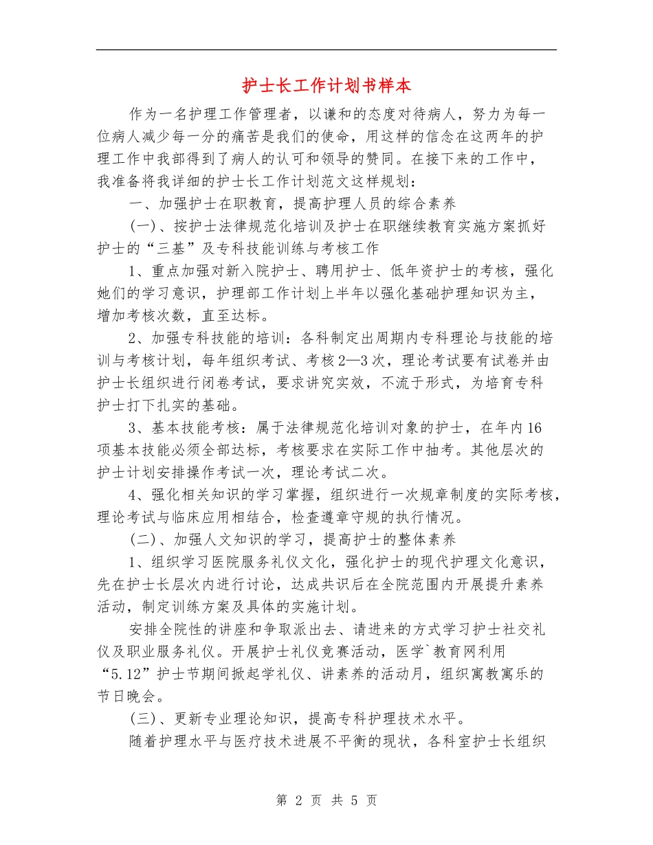 护士长工作计划书样本_第2页