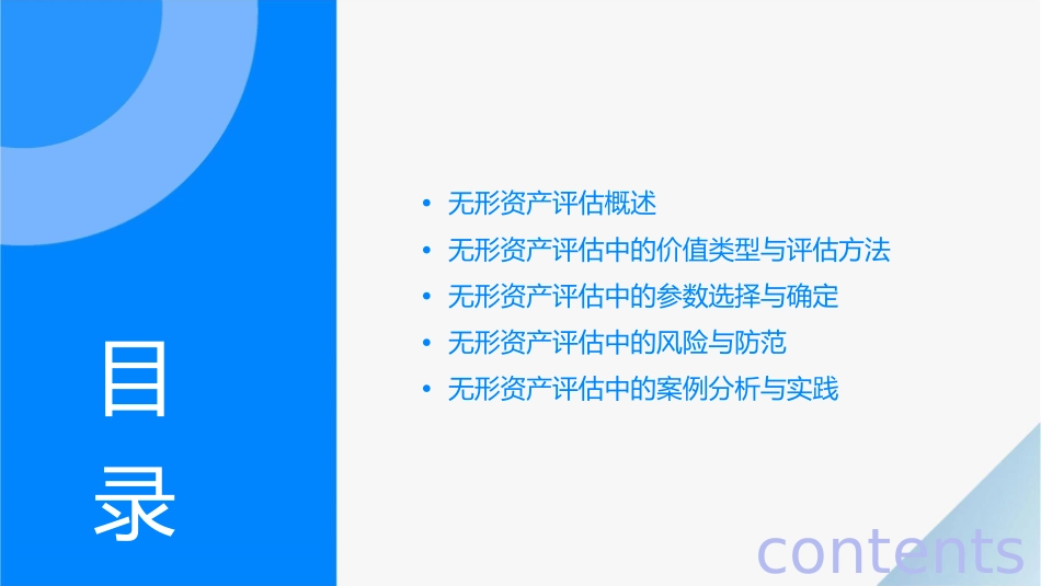 无形资产评估深度解读课件_第2页