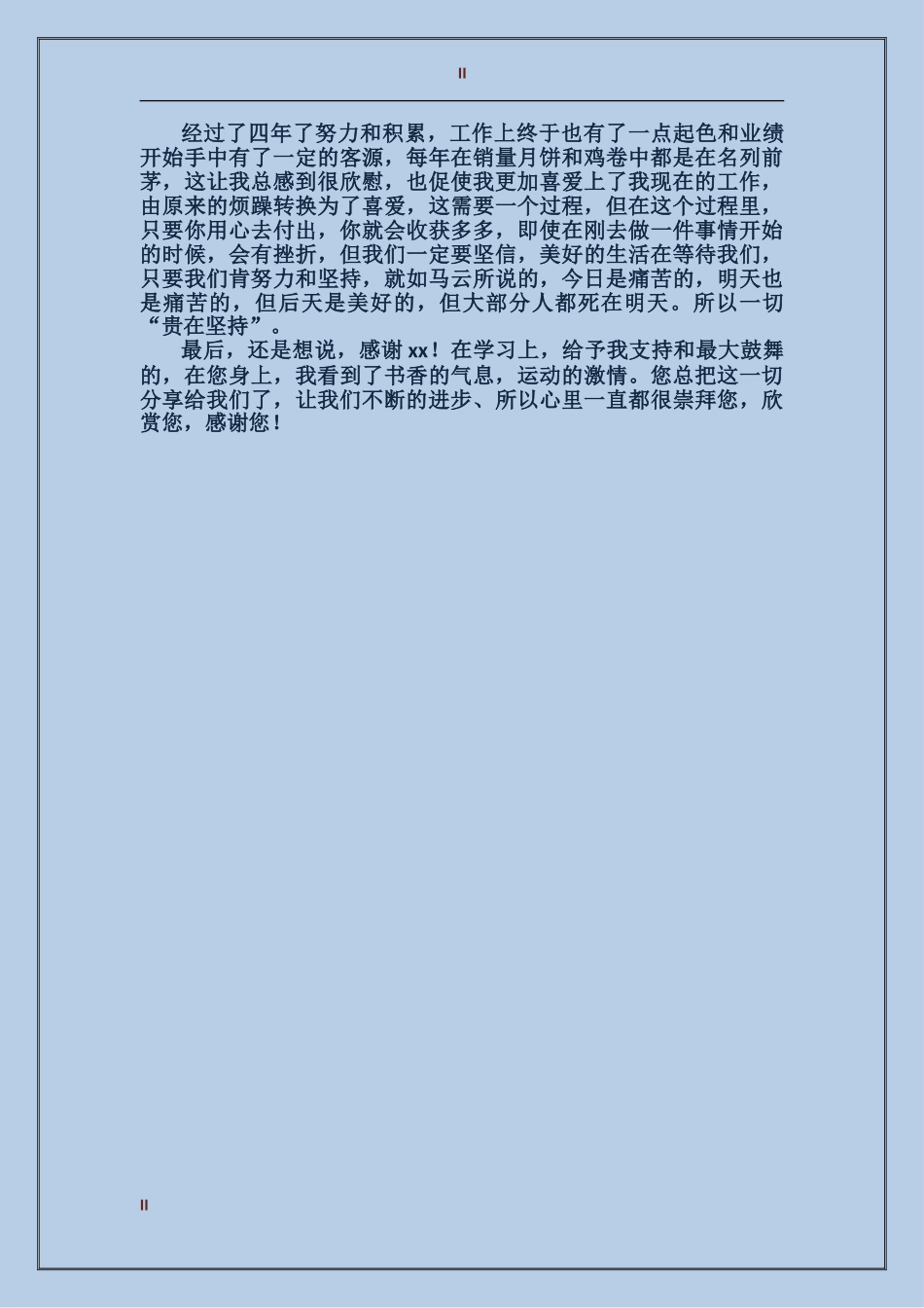 2017年公司中层管理工作总结范文_第2页