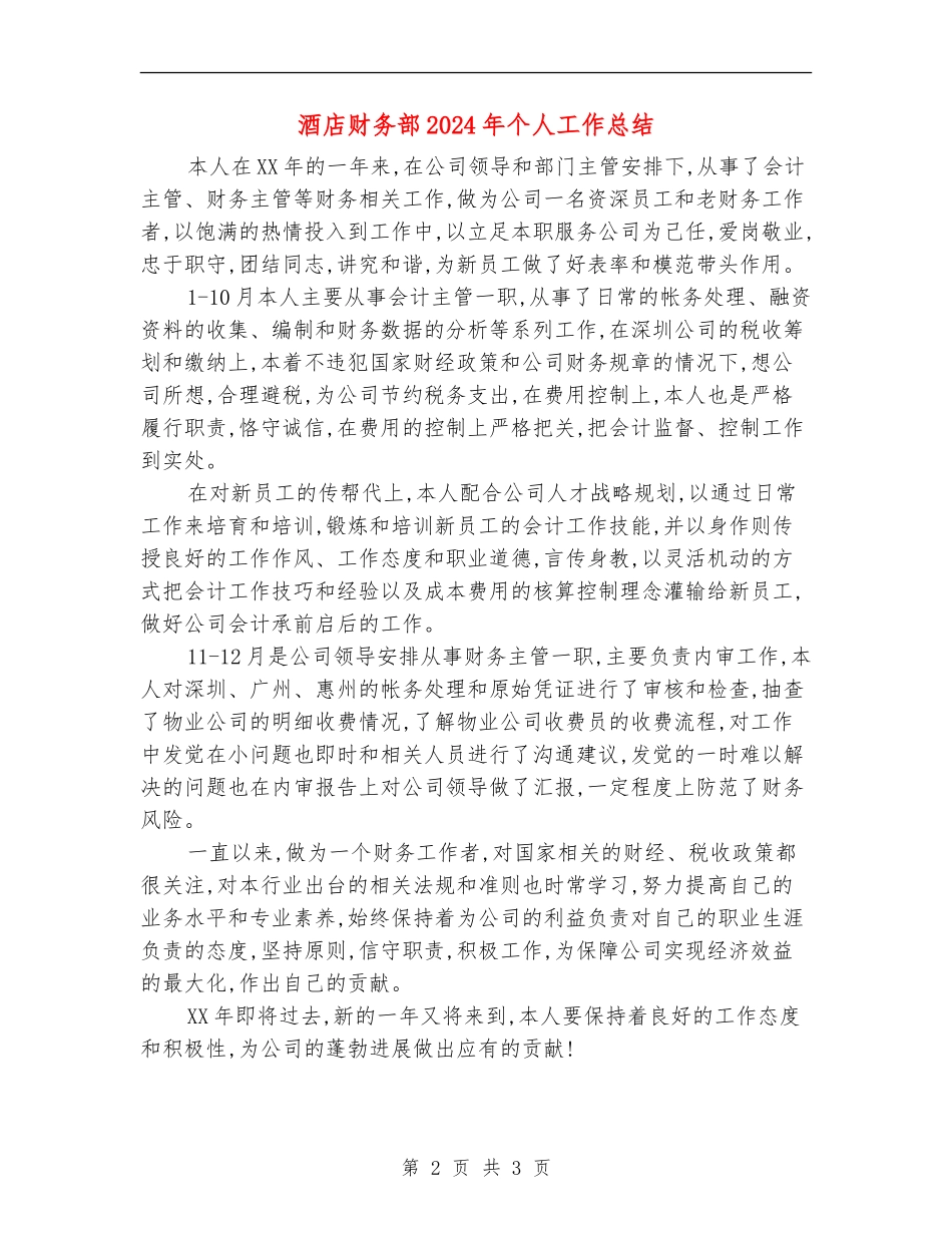 酒店财务部2024年个人工作总结_第2页