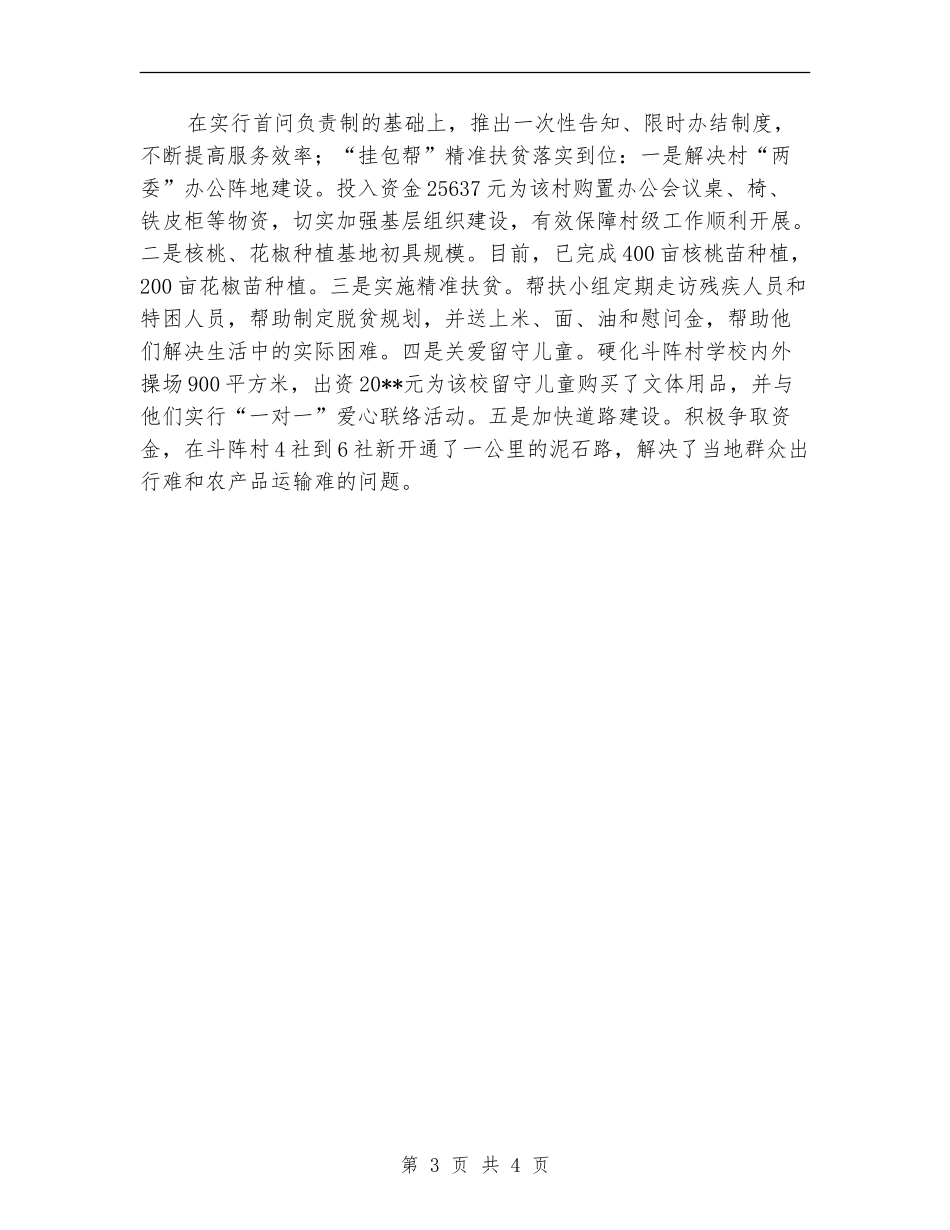 居保局党建工作开展情况报告_第3页