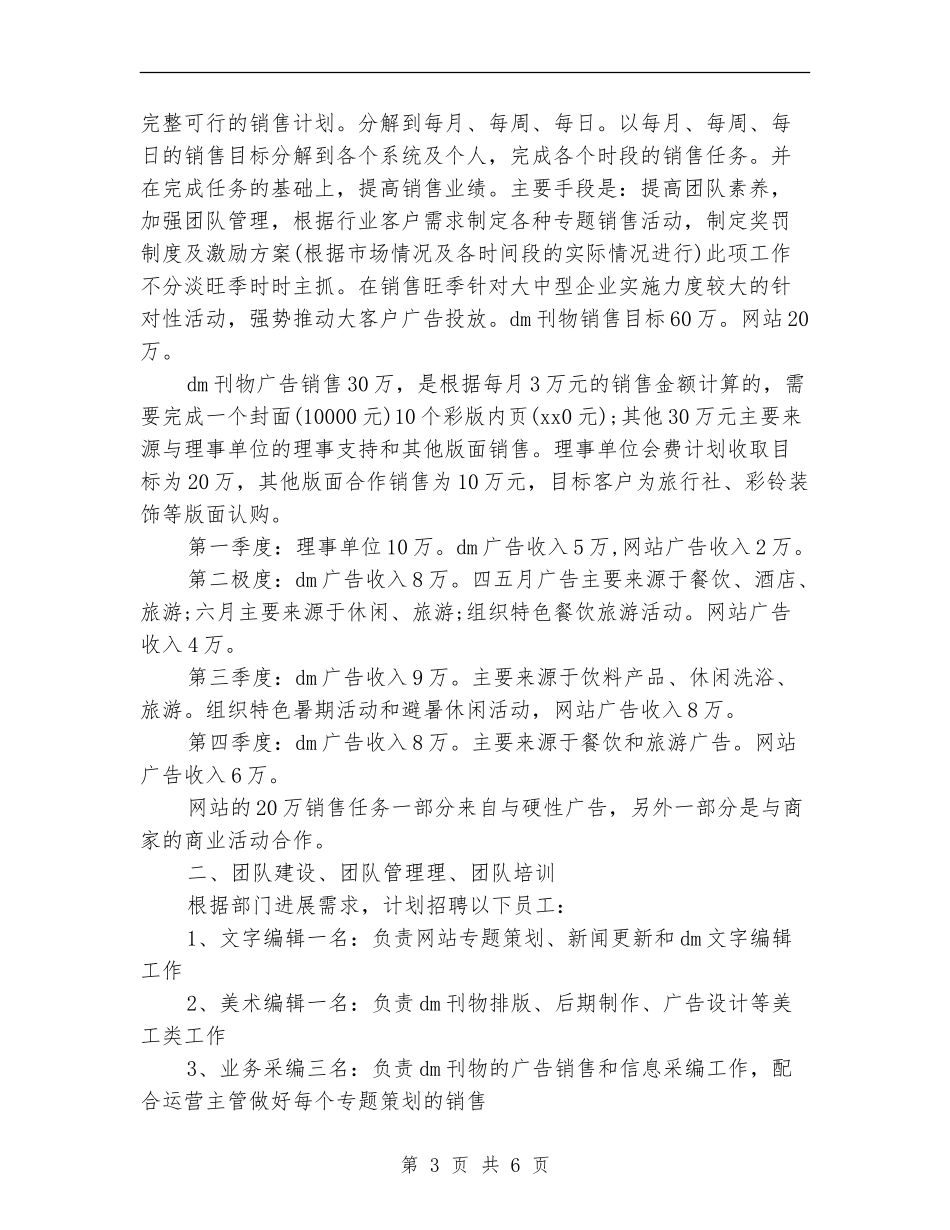 饮食行业新年销售工作计划_第3页