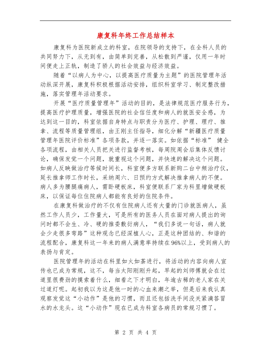 康复科年终工作总结样本_第2页