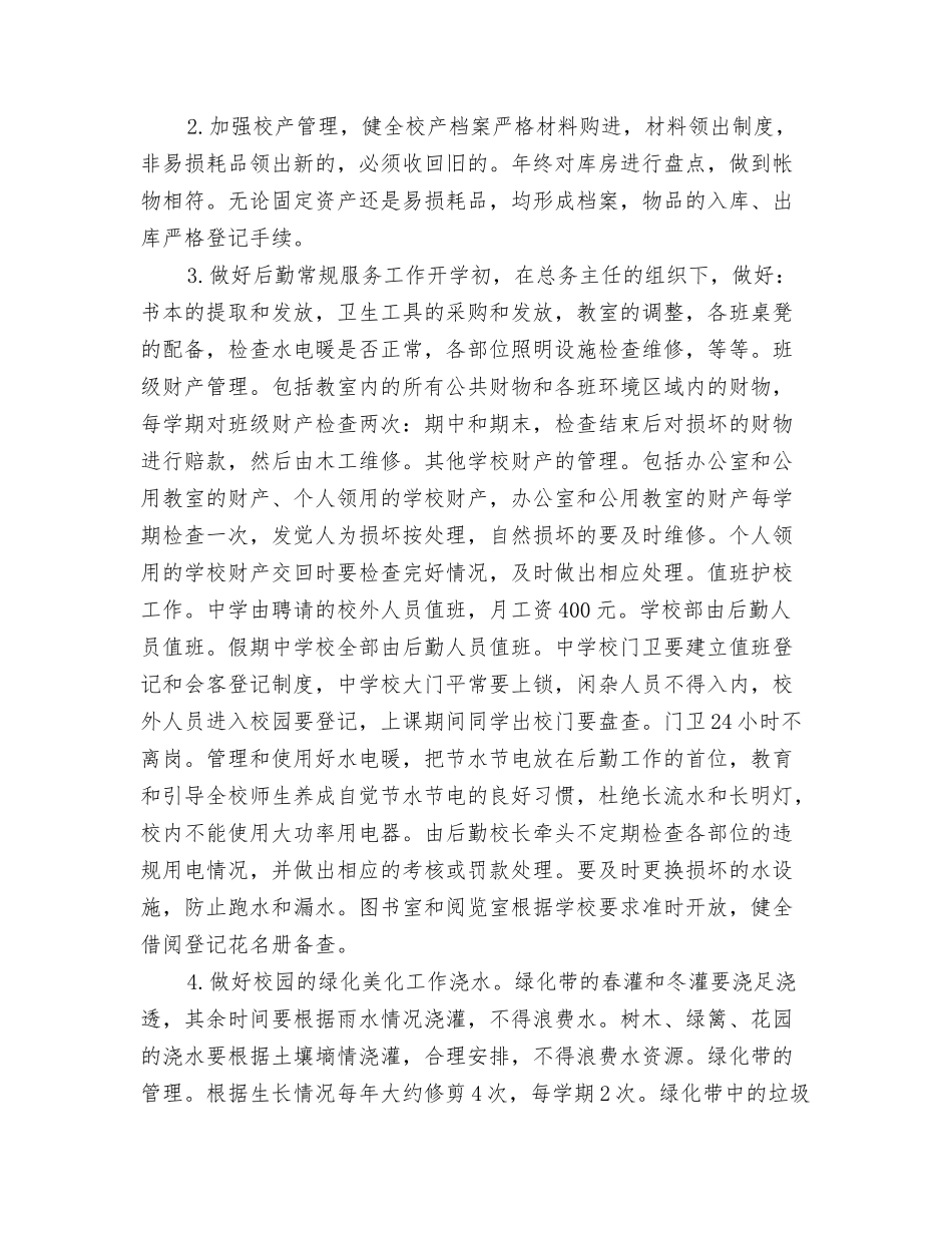 2024年内勤业务员工作计划与2024年内勤工作计划例文汇编_第3页