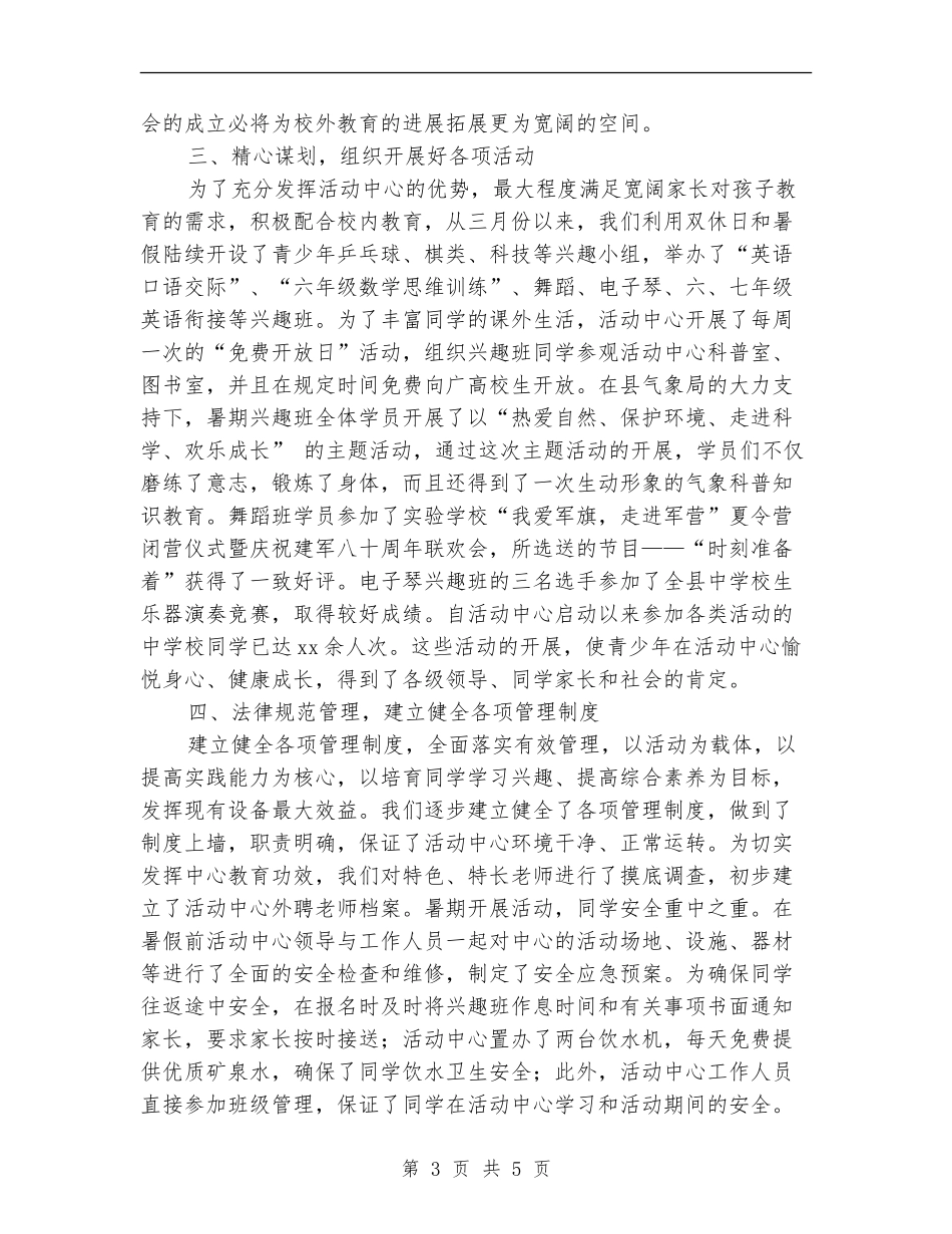 全县青少年校外活动中心年终总结_第3页