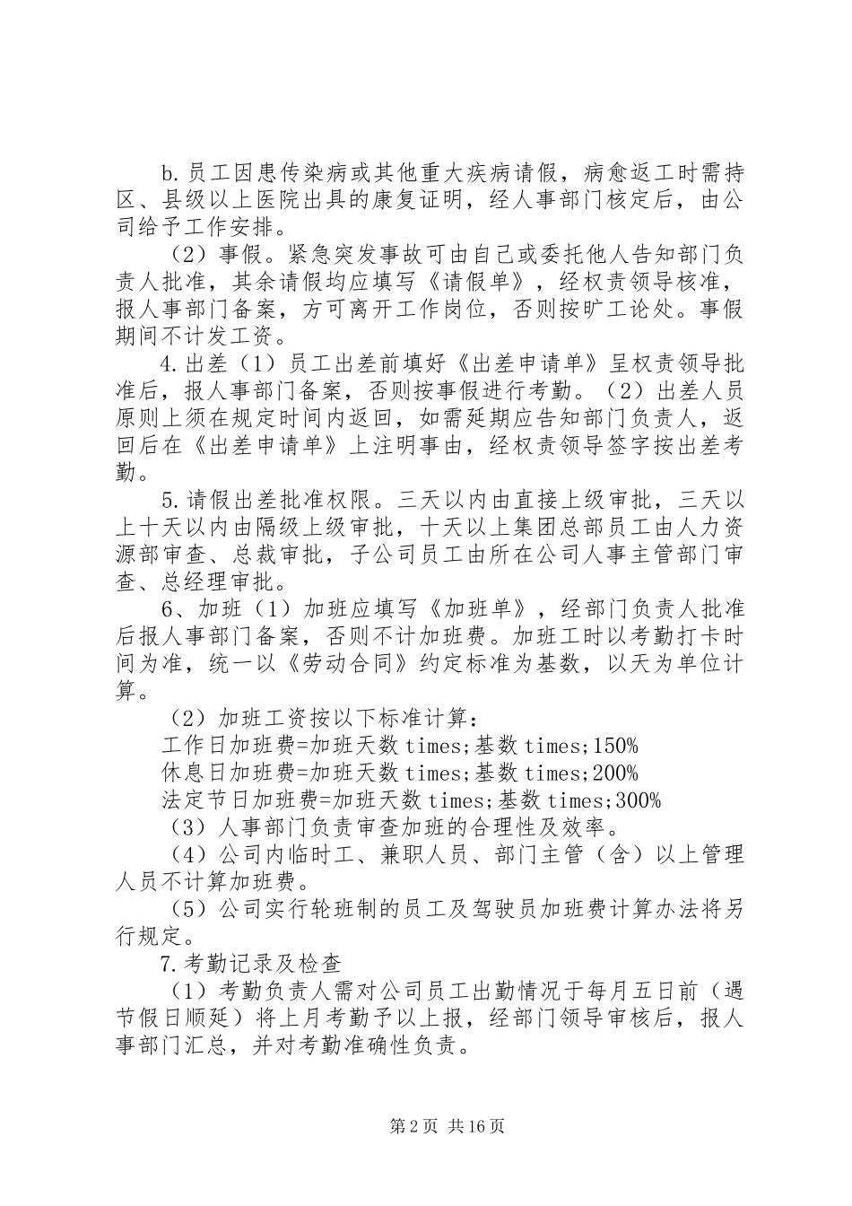 年企业规章规章制度范本三篇_第2页