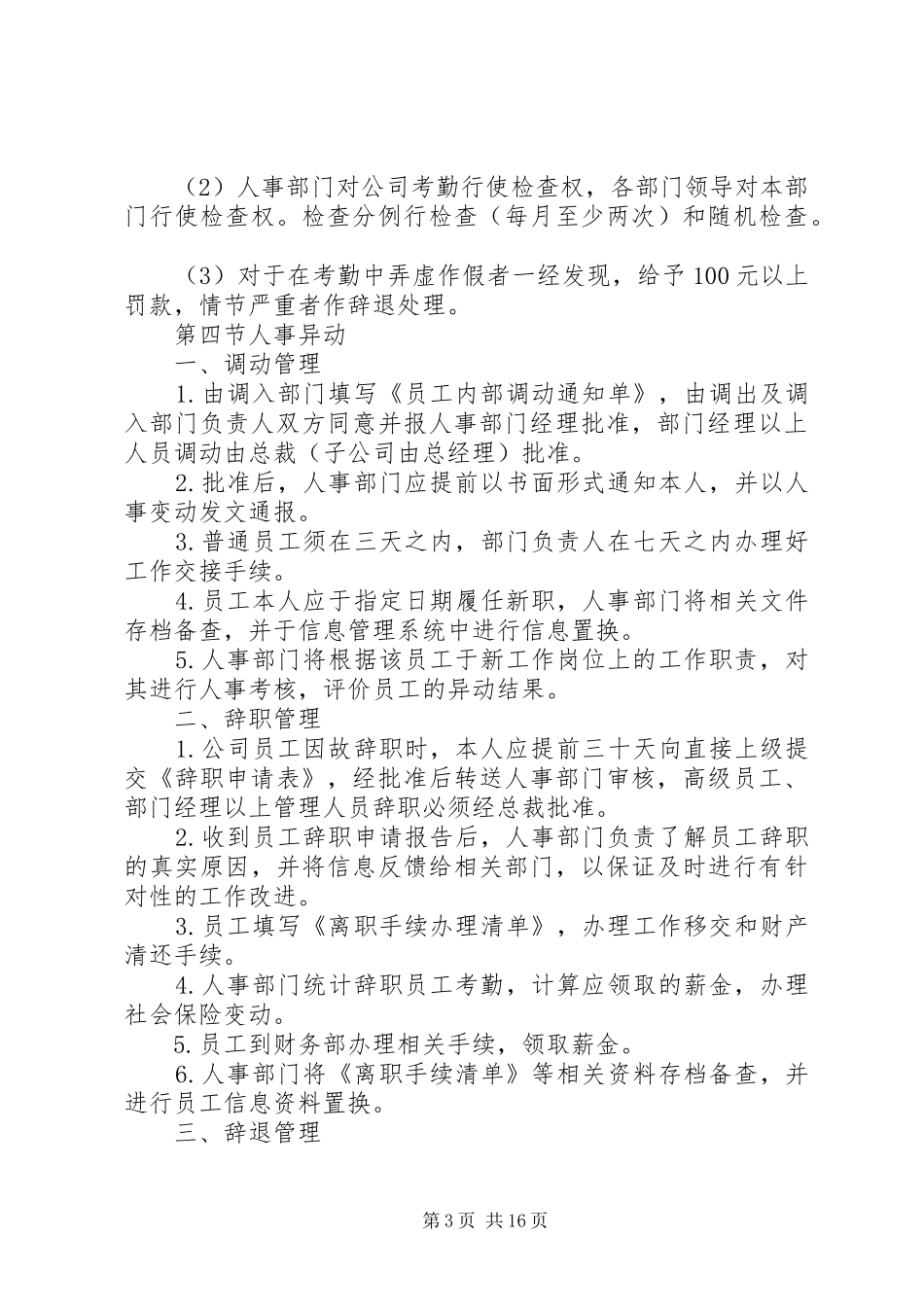 年企业规章规章制度范本三篇_第3页